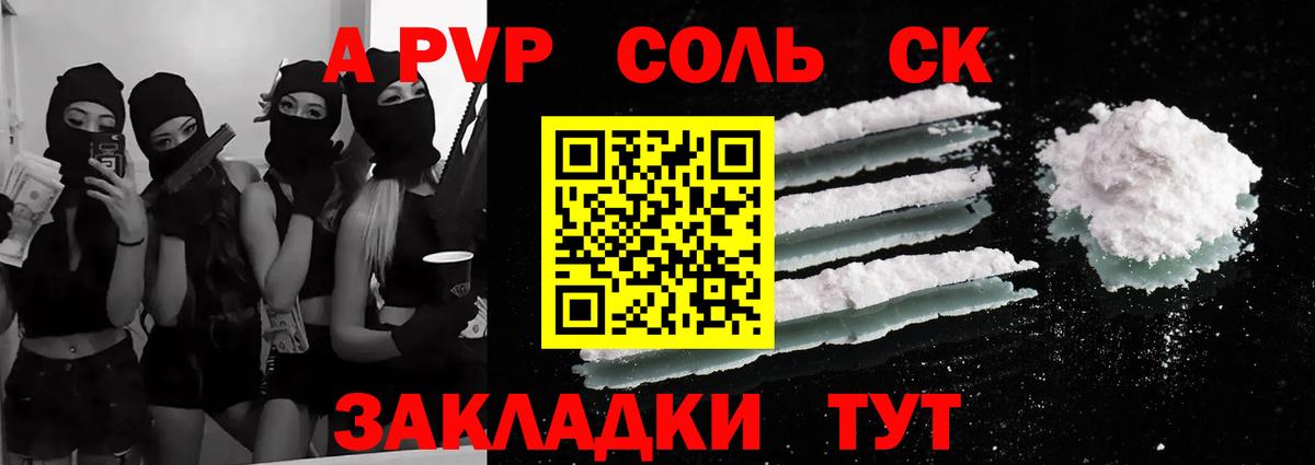 Alpha-PVP Crystall  Alpha PVP СК  Каспийск  Альфа ПВП СК 