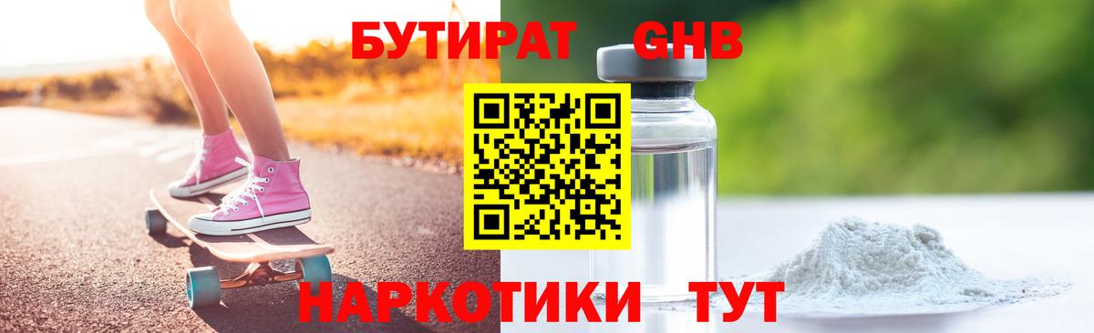 БУТИРАТ бутик Каспийск