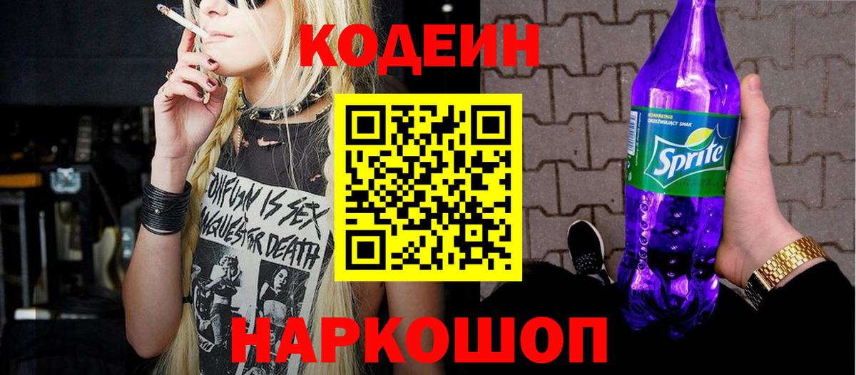 Кодеиновый сироп Lean напиток Lean (лин) Каспийск