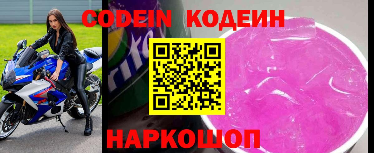Каспийск  Codein Purple Drank  Вход с VPN 