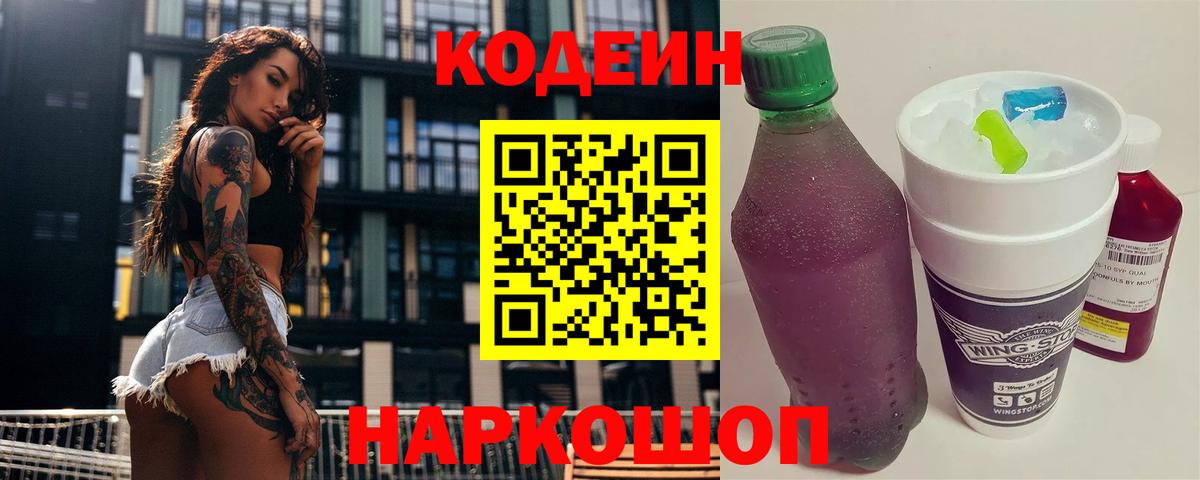 Кодеиновый сироп Lean напиток Lean (лин)  Каспийск  Кодеиновый сироп Lean напиток Lean (лин) 