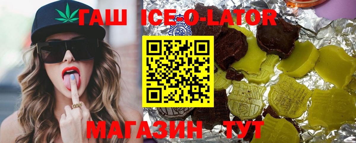 Гашиш гарик  ГАШ Ice-O-Lator  Вход с VPN  Каспийск 