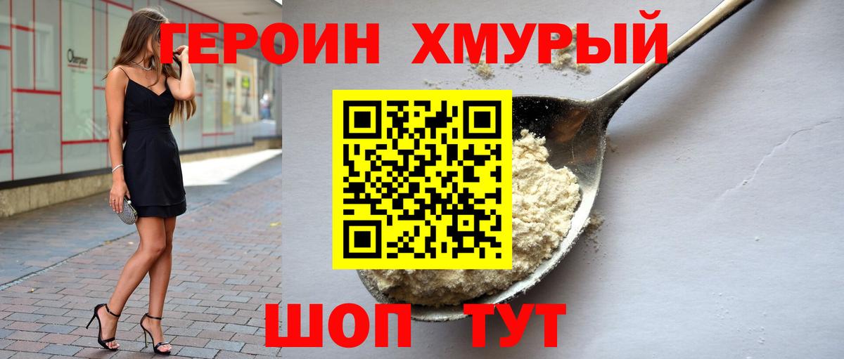 ГЕРОИН Heroin Каспийск