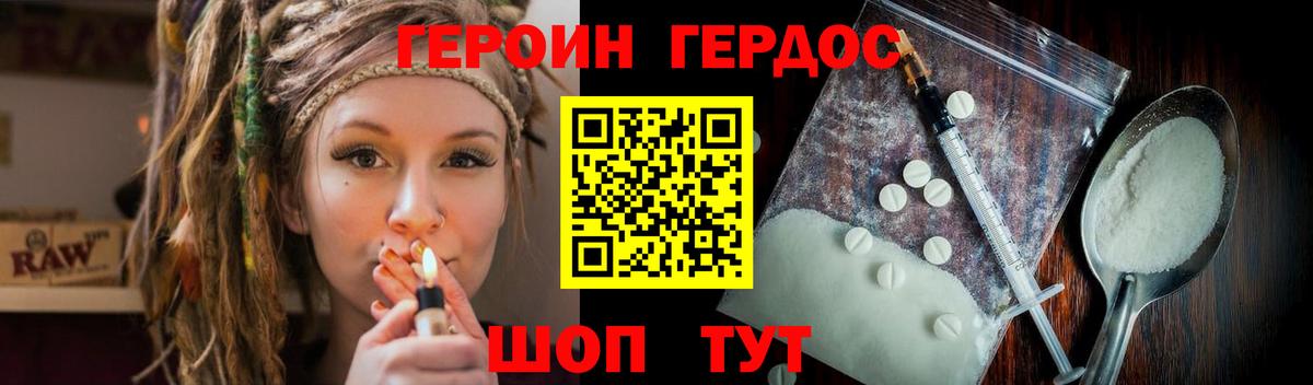 ГЕРОИН  Каспийск  ГЕРОИН белый 